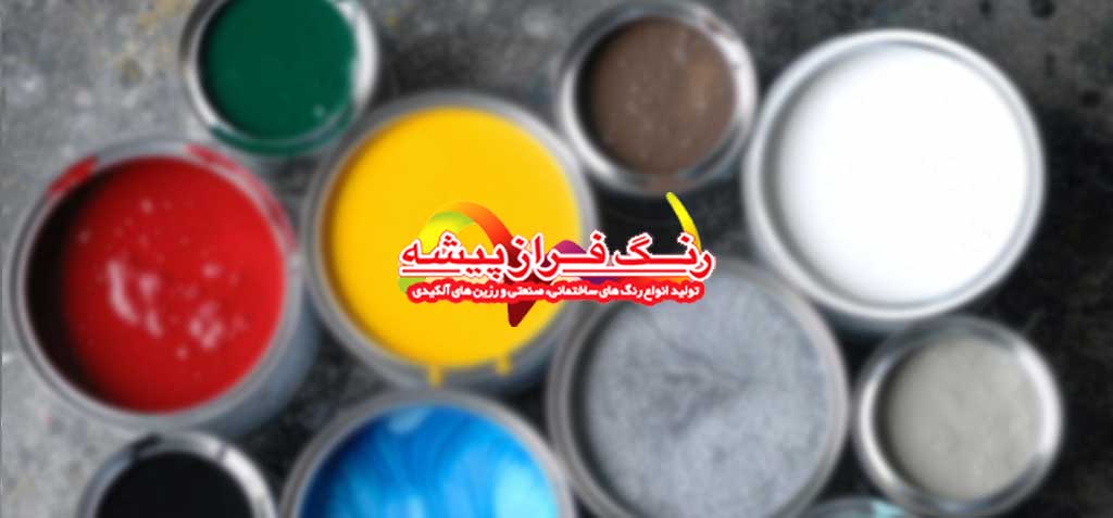 فرازپیشه - جدیدترین لیست قیمت رنگ فرازپیشه