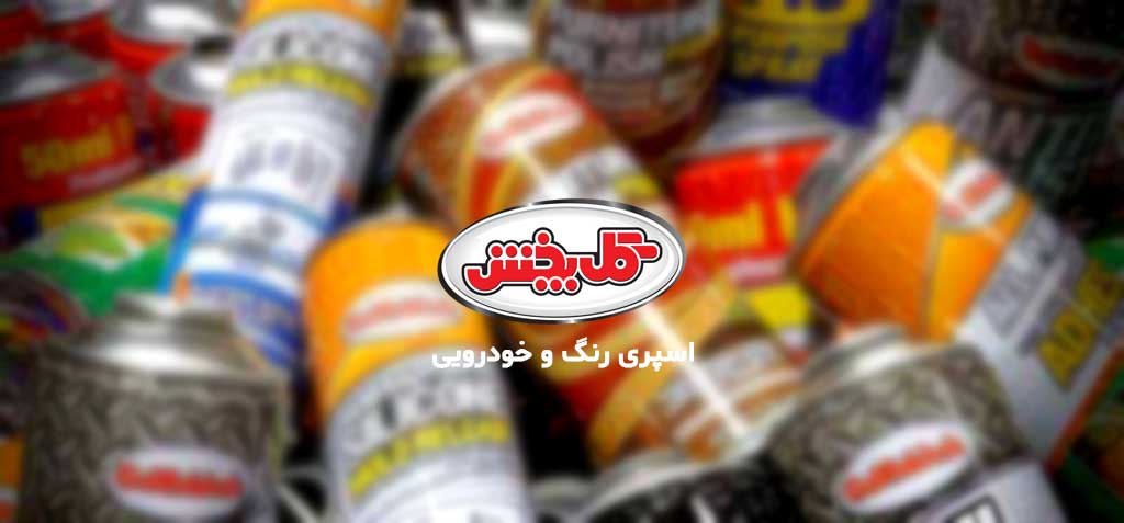 اسپری گلپخش - لیست قیمت اسپری رنگ گلپخش