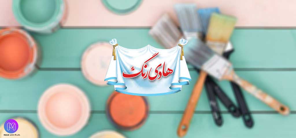 هادی رنگ - لیست قیمت محصولات شرکت رنگین یا رنگ هادی