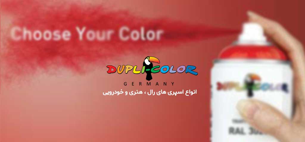 اسپری دوپلی کالر