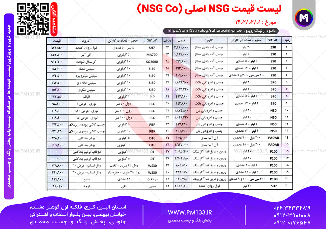 لیست قیمت ان اس جی و ضد90 nsg