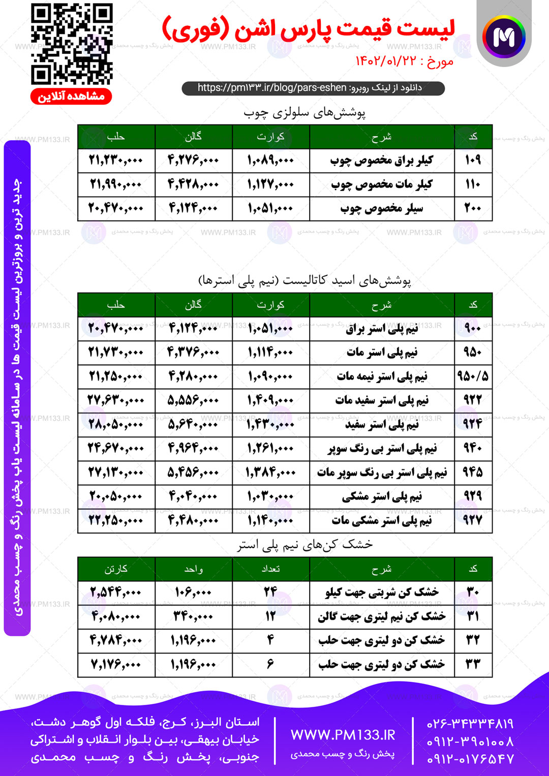 لیست قیمت پارس اشن مورخ 22-01-1402 صفحه1