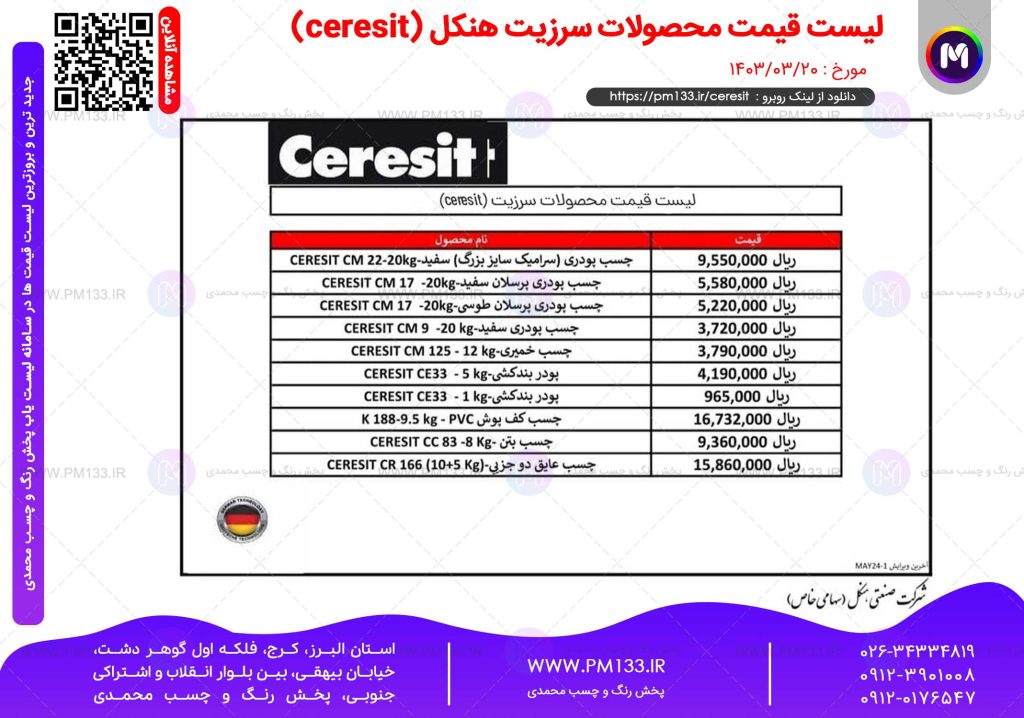 لیست قیمت چسب سرزیت هنکل 20-03-1403