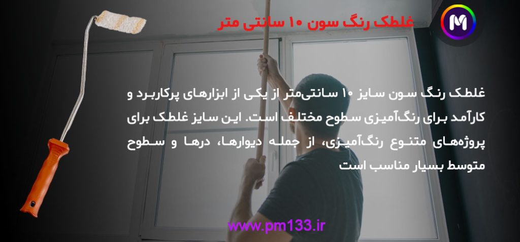 غلطک رنگ سون سایز 10 سانتی متر
