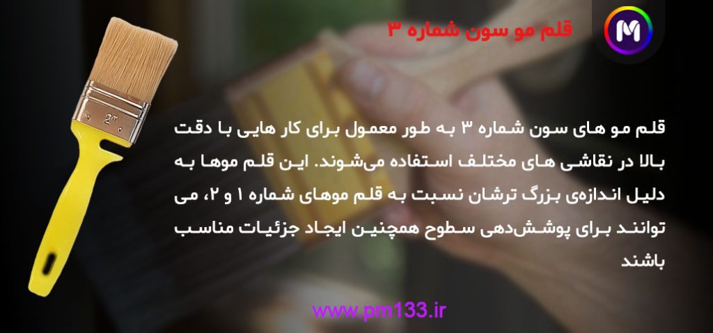 قلم مو سون سایز 3