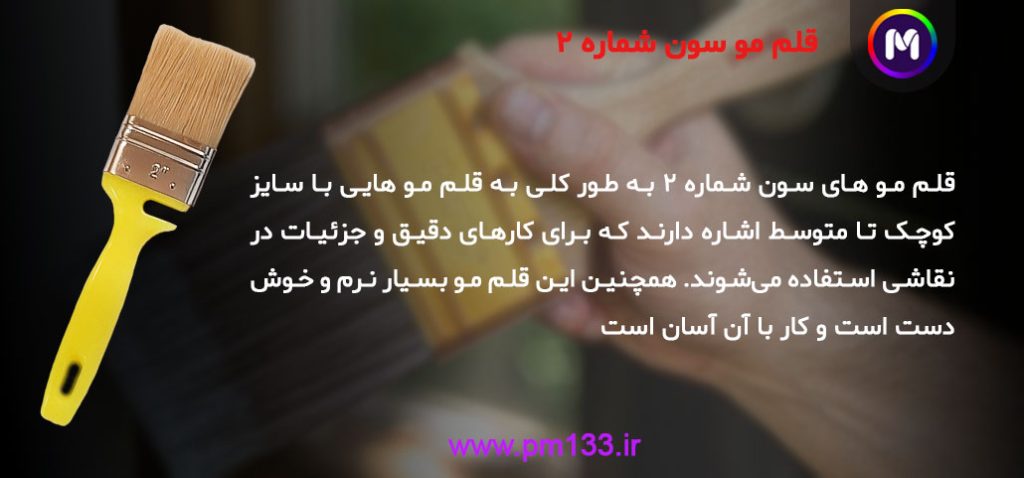 قلم مو سون شماره 2